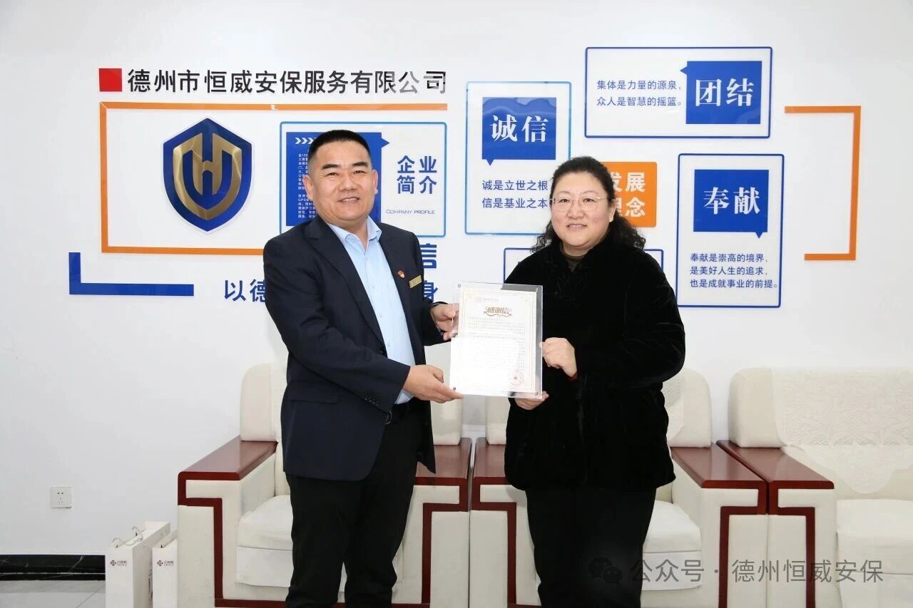 【工作動(dòng)態(tài)】熱血見(jiàn)證擔(dān)當(dāng) 榮譽(yù)激勵(lì)前行 ——德州市中心血站領(lǐng)導(dǎo)親臨恒威安保贈(zèng)送感謝信